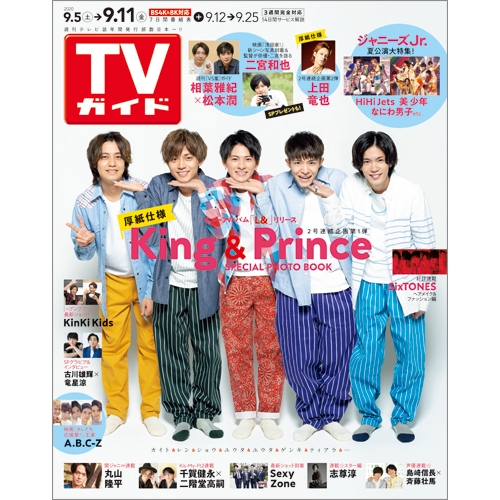 週刊tvガイド 関東版 年 9月 11日号 King Prince 週刊tvガイド関東版 Hmv Books Online 849