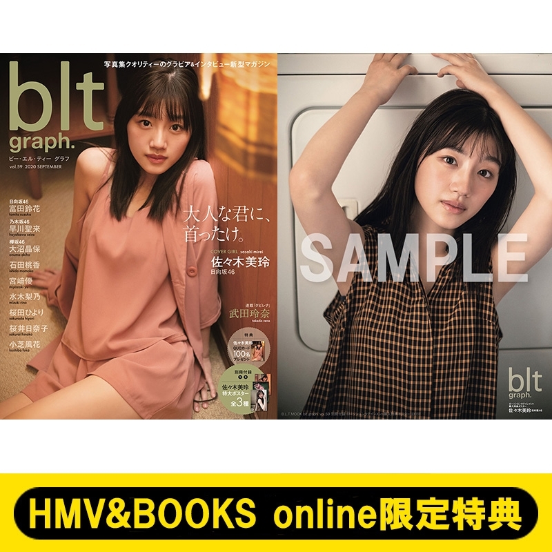 HMV&BOOKS online限定特典：佐々木美玲（日向坂46）ポスター》blt 