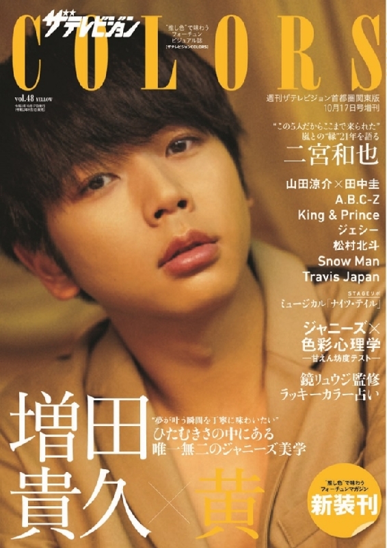 増田貴久 ブロマイド②