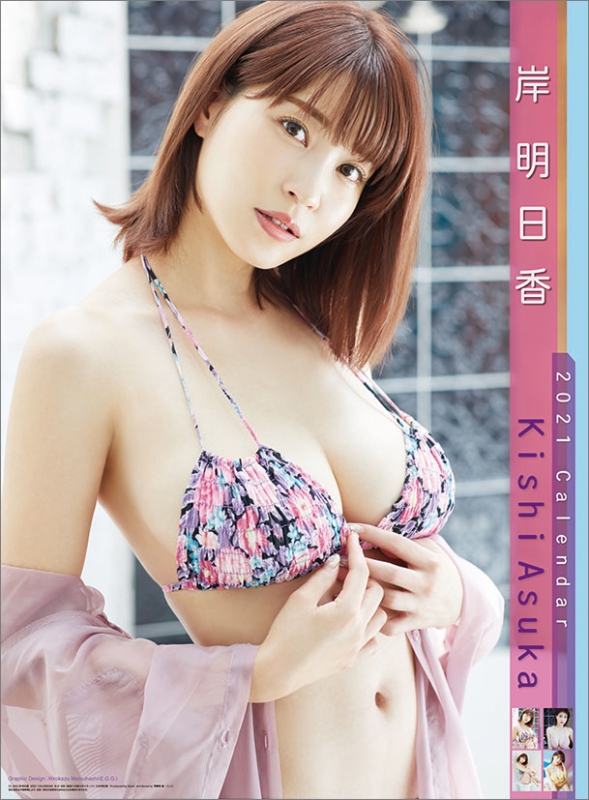 【同梱可】未開封 タレントグッズ 岸明日香 2020 カレンダー 9点グッズセット 岸明日香 カレンダーの通販