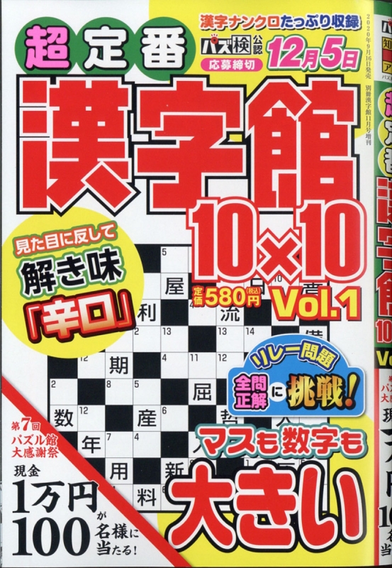 超定番漢字館 Vol 1 別冊漢字館 年 11月号増刊 Hmv Books Online