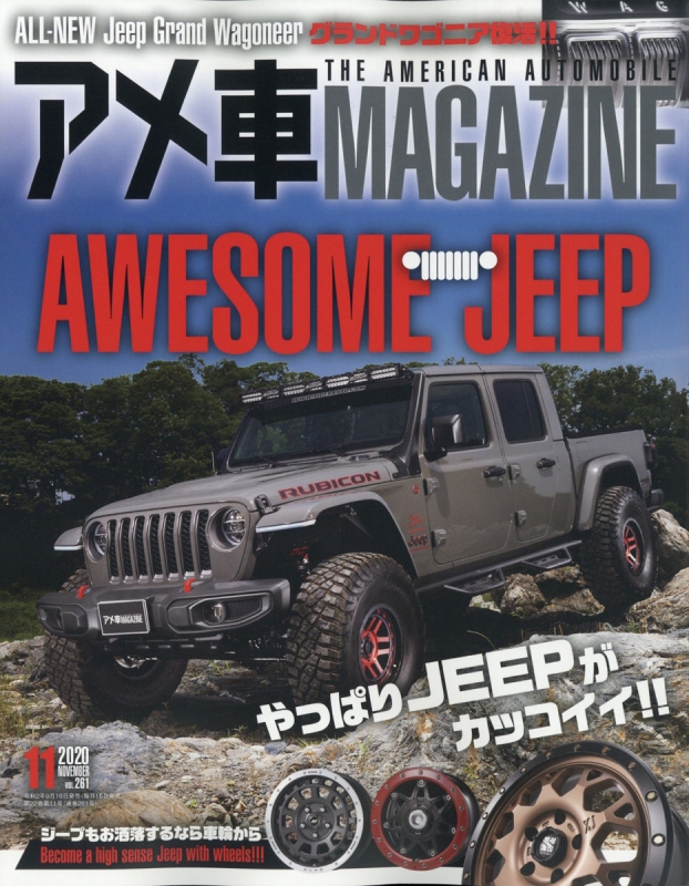 アメ車マガジン 年 11月号 アメ車マガジン編集部 Hmv Books Online