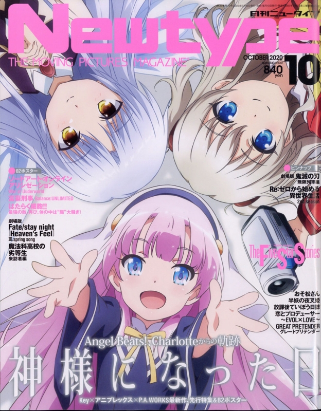 月刊Newtype (ニュータイプ)2020年 10月号 : ニュータイプ(Newtype