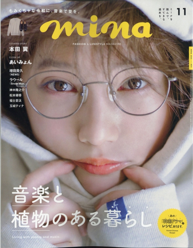 Mina ミーナ 年 11月号 表紙 本田翼 Mina編集部 Hmv Books Online