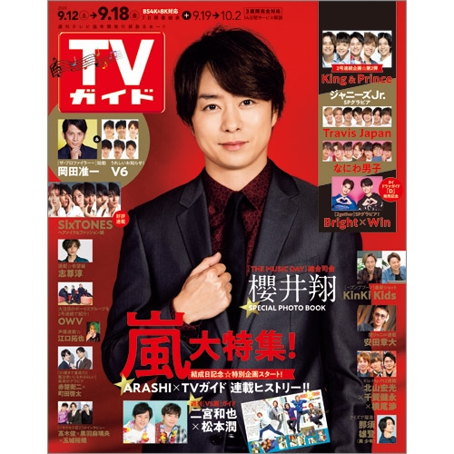 Tvガイド福岡 佐賀 山口西版 年 9月 18日号 Tvガイド福岡 佐賀 山口西版編集部 Hmv Books Online