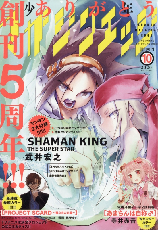 少年マガジンエッジ 年 10月号 少年マガジンエッジ編集部 Hmv Books Online