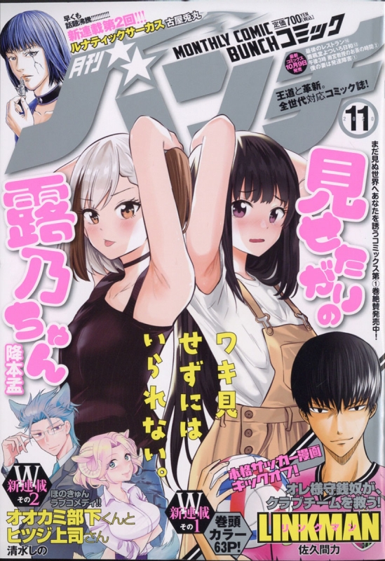 月刊コミックバンチ 年 11月号 月刊コミックバンチ編集部 Hmv Books Online 月刊コミックバンチ 年 11月号 月刊コミックバンチ編集部 Hmv Books Online