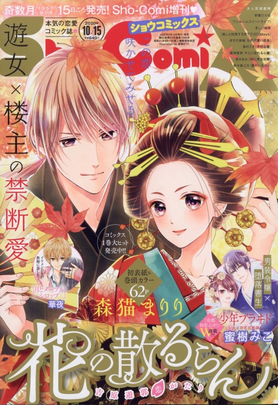 Sho Comix Sho Comi ショウコミ 年 10月 15日号増刊 Sho Comi編集部 Hmv Books Online Sho Comix Sho Comi ショウコミ 年 10月 15日号増刊 Sho Comi編集部 Hmv Books Online