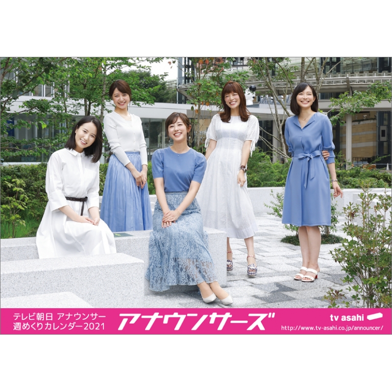 テレビ朝日女性アナウンサー 21年卓上カレンダー テレビ朝日女性アナウンサー Hmv Books Online 21cl8