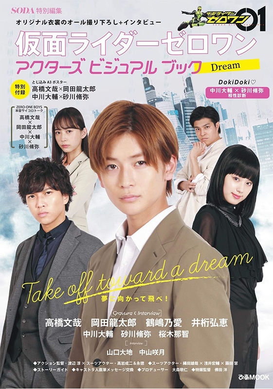 soda特別編集 仮面ライダーゼロワン アクターズビジュアルブック ぴあムック soda編集部 hmv books online 9784835642253
