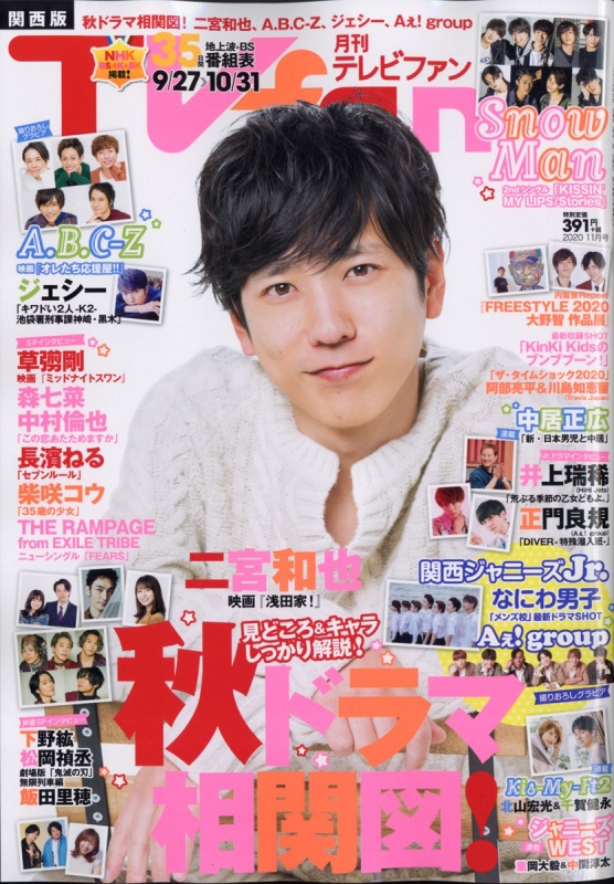 Tvfan ファン 関西版 年 11月号 Tvfan 関西版 Hmv Books Online Online Shopping Information Site English Site