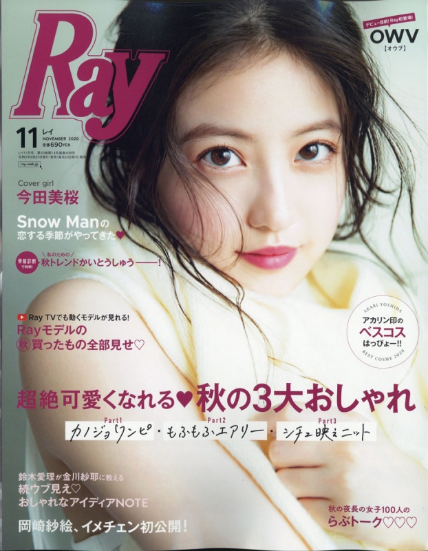 Ray (レイ)2020年 11月号【表紙：今田美桜】 : Ray編集部
