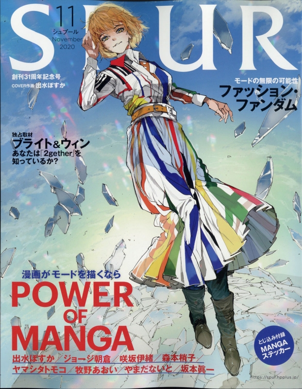 Spur シュプール 年 11月号 巻頭特集 Power Of Manga とじ込み付録 Mangaステッカー Spur編集部 Hmv Books Online