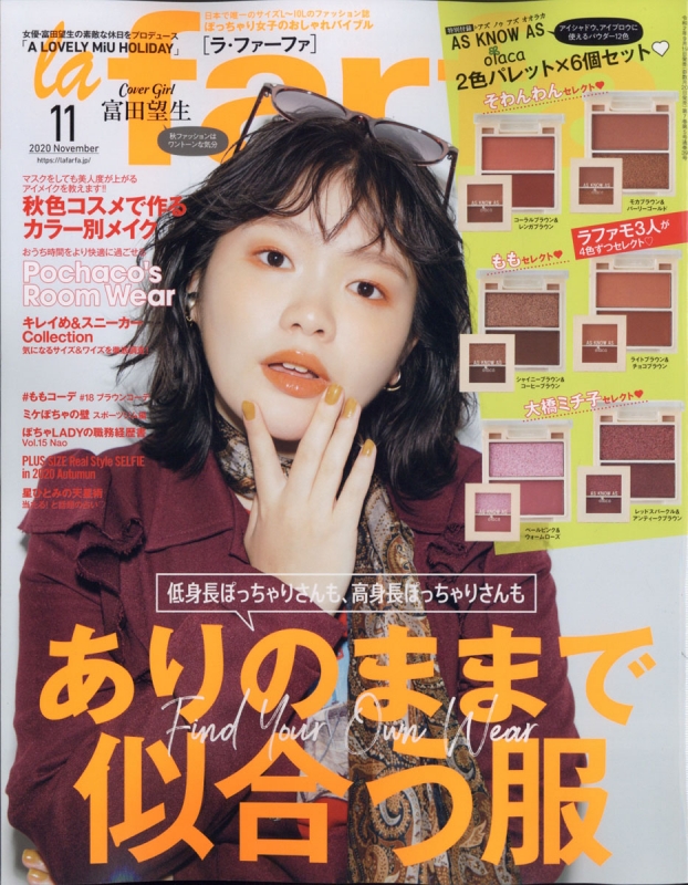 La Fafa ラファーファ 年 11月号 La Fafa編集部 Hmv Books Online