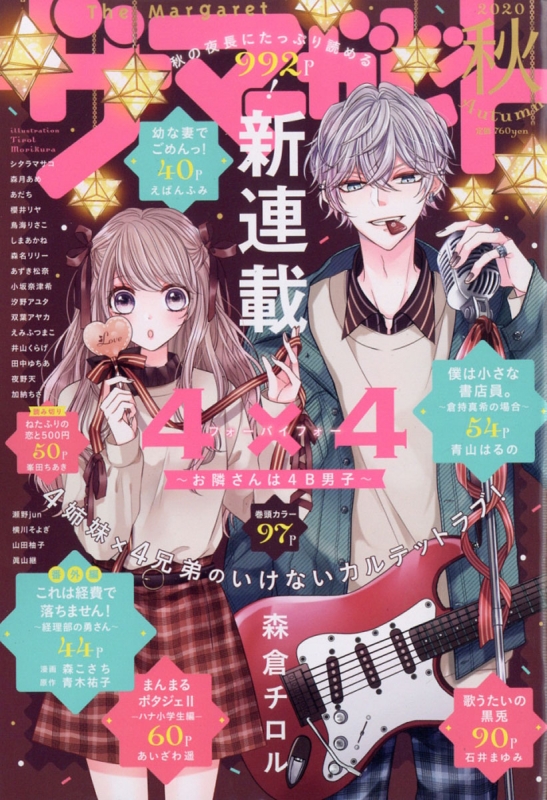 ザ マーガレット 年 11月号 マーガレット編集部 Hmv Books Online