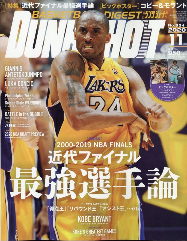 DUNK SHOOT (ダンクシュート)2020年 11月号 : ダンクシュート (DUNK SHOOT) 編集部 | HMV&BOOKS  online - 060191120