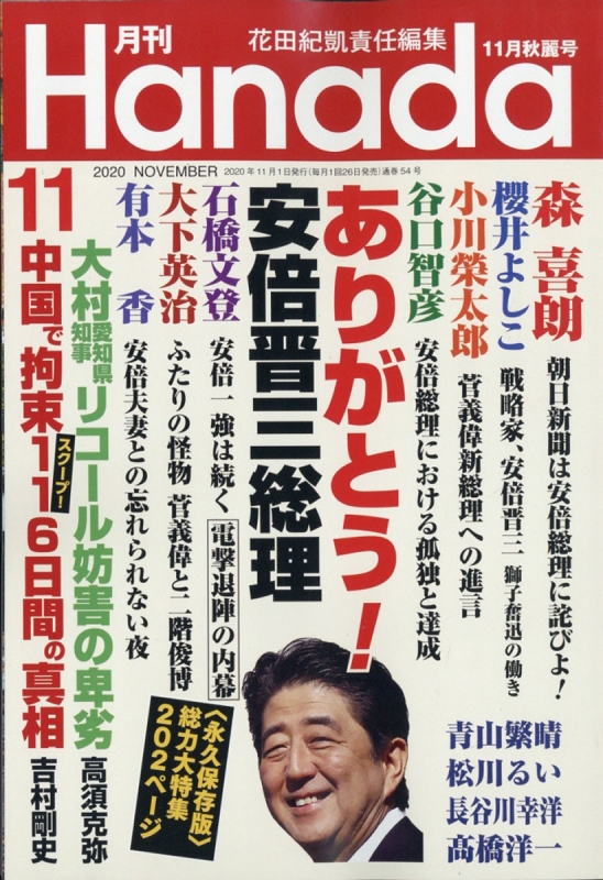 Hanada 月刊 山口敬之氏「あなたは性犯罪被害者ではない」、性的暴行めぐり月刊Hanadaで反論