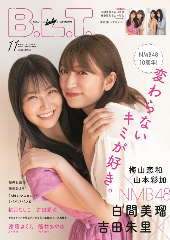 NMB48　10周年記念表紙版　online　HMV店舗在庫一覧]　177081120　11月号増刊　HMVBOOKS