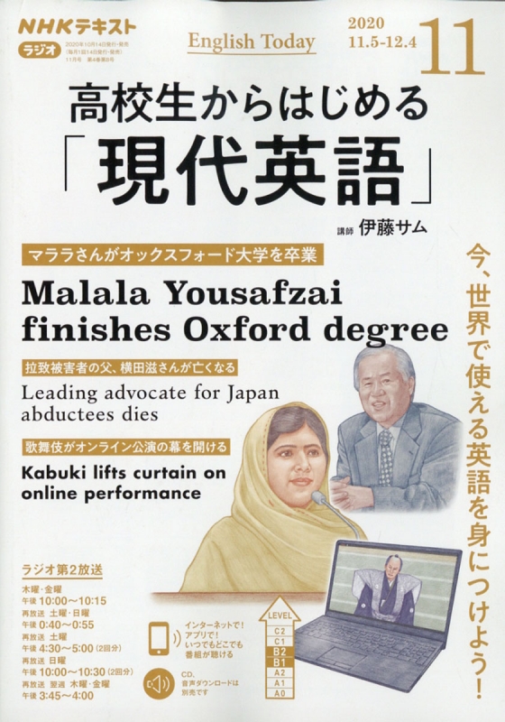 Nhkラジオ 高校生からはじめる現代英語 年 11月号 Nhkテキスト Nhkラジオ 高校生からはじめる現代英語 Hmv Books Online