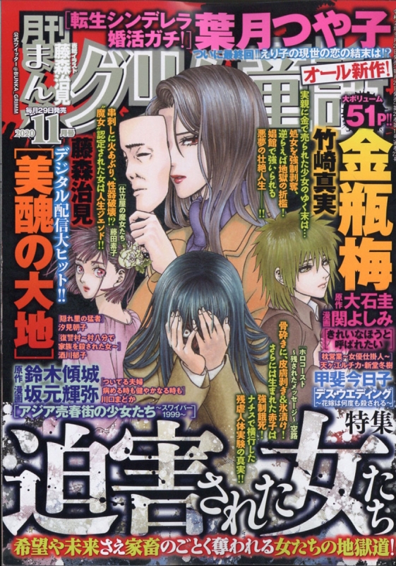 まんがグリム童話 2020年 11月号 : まんがグリム童話編集部