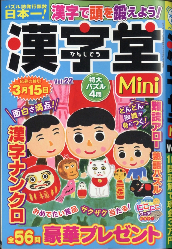 漢字堂mini 22 年 11月号 Hmv Books Online