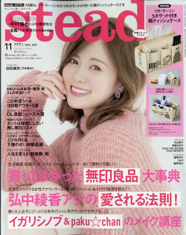 steady.(ステディ)2020年 11月号【特別付録：「リサ・ラーソン」5