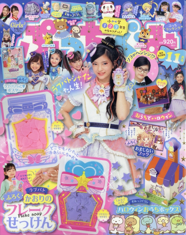 ぷっちぐみ 年 11月号 ぷっちぐみ編集部 Hmv Books Online