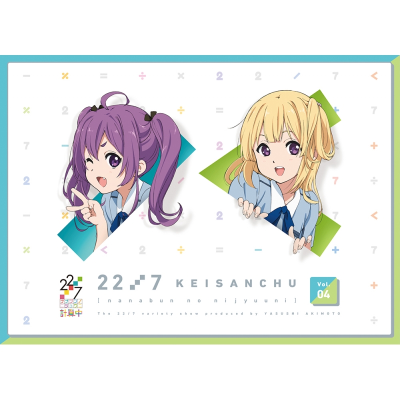 22 7 計算中season4 5巻 - ブルーレイ