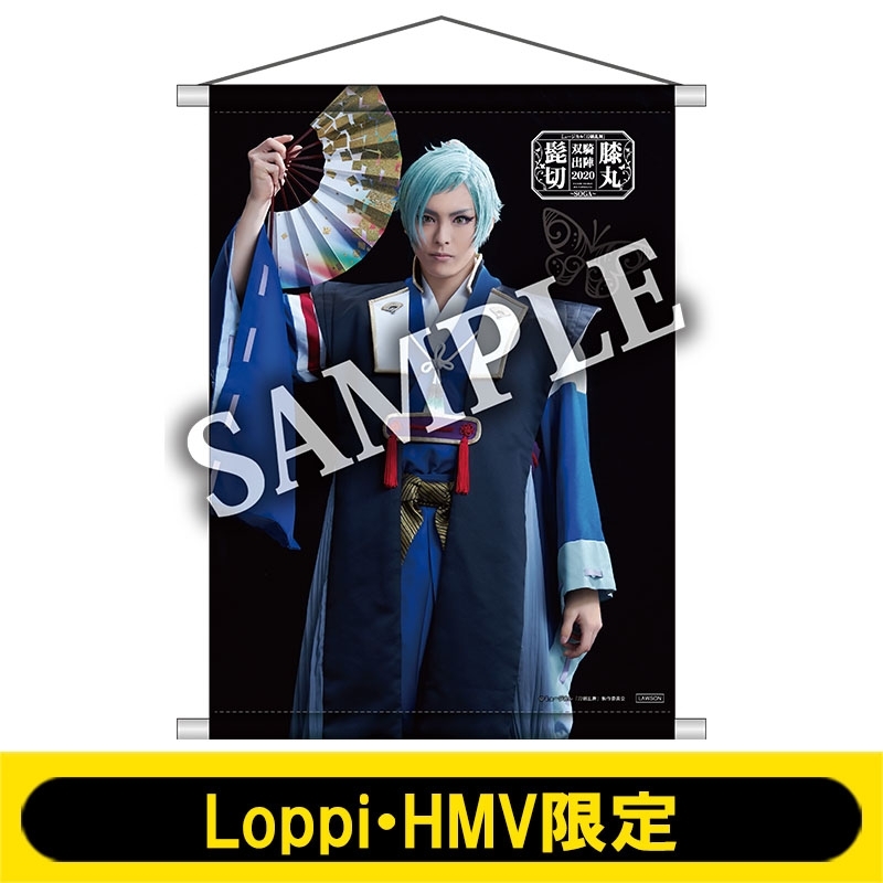 B2タペストリー 膝丸 Sogaver Loppi Hmv限定 刀剣乱舞 Hmv Books Online Lp