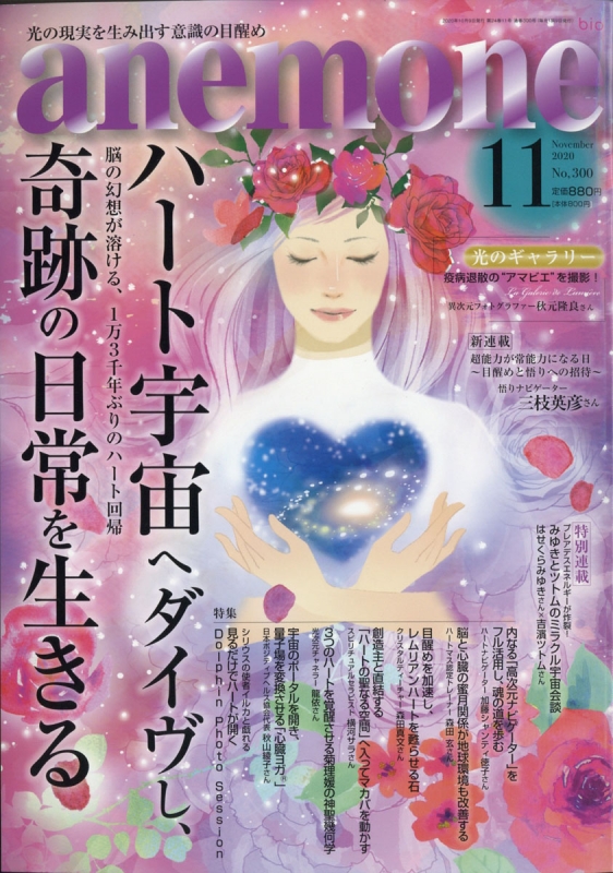 anemone (アネモネ)2020年 11月号 : anemone (Magazine) | HMV&BOOKS