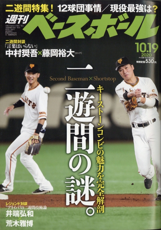 週刊ベースボール 年 10月 19日号 週刊ベースボール編集部 Hmv Books Online 週刊ベースボール 年 10月 19日号 週刊ベースボール編集部 Hmv Books Online
