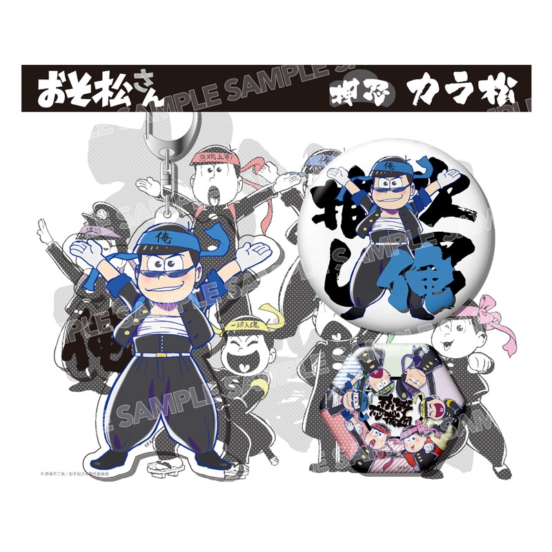 人気のファッションブランド！ おそ松さん 押忍松セット(カラ松) HMV&BOOKS | おそ松さん : コミック・アニメ