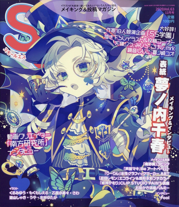 Ss スモールエス Vol 63 年 12月号 季刊エス S 編集部 Hmv Books Online Ss スモールエス Vol 63 年 12月号 季刊エス S 編集部 Hmv Books Online