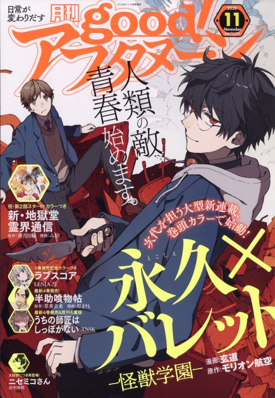Good アフタヌーン 11 アフタヌーン 年 11月号増刊 アフタヌーン編集部 Hmv Books Online