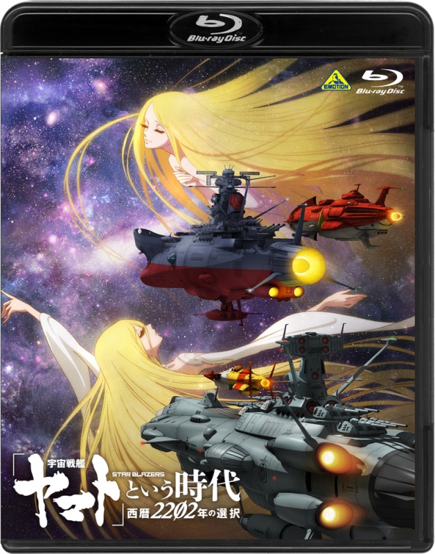 宇宙戦艦ヤマト という時代 西暦22年の選択 宇宙戦艦ヤマト Hmv Books Online xa 15