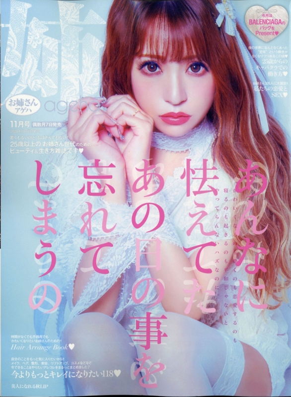 姉ageha (お姉さんアゲハ)2020年 11月号 : 姉ageha編集部 | HMV&BOOKS 