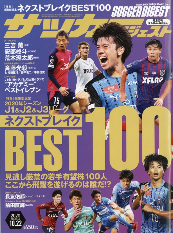 サッカーダイジェスト 年 10月 22日号 サッカーダイジェスト編集部 Hmv Books Online