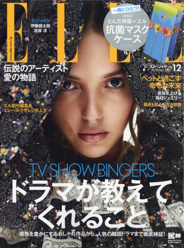 Elle Japon エル ジャポン 年 12月号 付録 とんだ林蘭デザイン 抗菌マスクケース Elle Japon編集部 Hmv Books Online