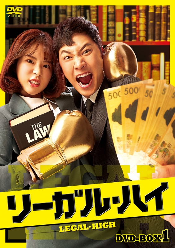 リーガル・ハイ DVD-BOX 未開封-