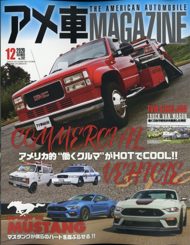 アメ車マガジン 年 12月号 アメ車マガジン編集部 Hmv Books Online