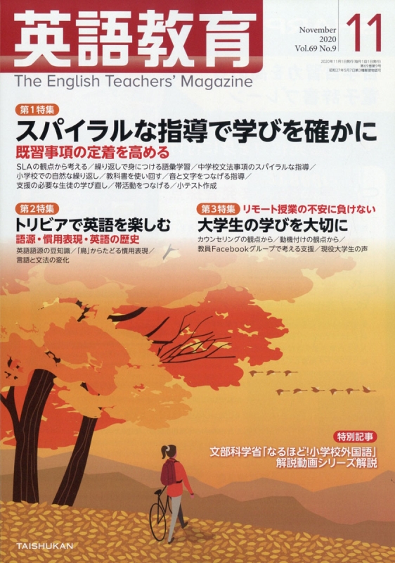 英語教育 年 11月号 英語教育編集部 Hmv Books Online