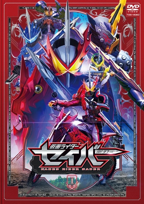 339000]仮面ライダーセイバー(12枚セット)第1話〜第47話 最終 + 増刊号