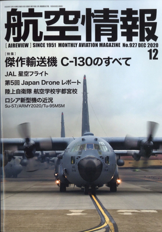 航空技術 2019年3月〜2023年3月号 49冊の+crystalchambers.co.uk