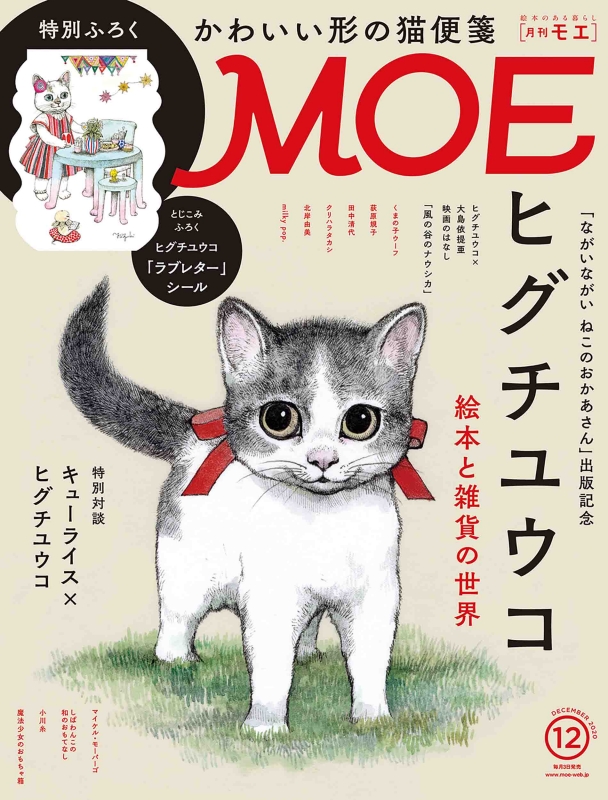 月刊MOE 2024年2月号 - 趣味