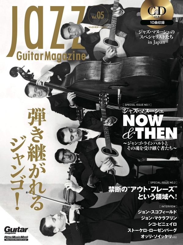 Jazz Guitar Magazine Vol.5 リットーミュージックムック | HMVu0026BOOKS online - 9784845635627