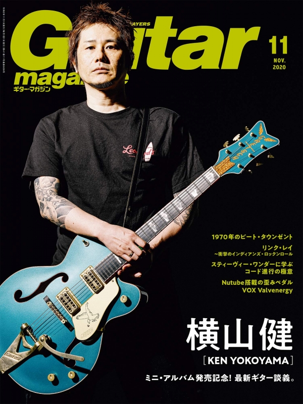 Guitar magazine (ギター・マガジン)2020年 11月号 : Guitar magazine