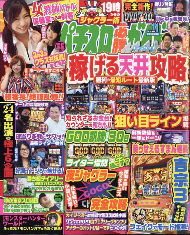 パチスロ必勝ガイドMAX 2020年 11月号 : パチスロ必勝ガイドMAX