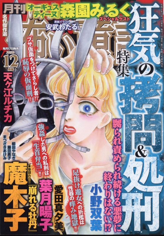 ほんとうに怖い童話 2020年 12月号 : ほんとうに怖い童話編集部 | HMV&BOOKS online - 081031220