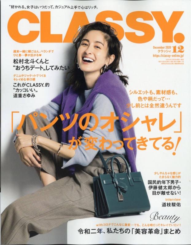 Classy クラッシィ 年 12月号 松村北斗くんと おうちデート できたなら Classy 編集部 Hmv Books Online