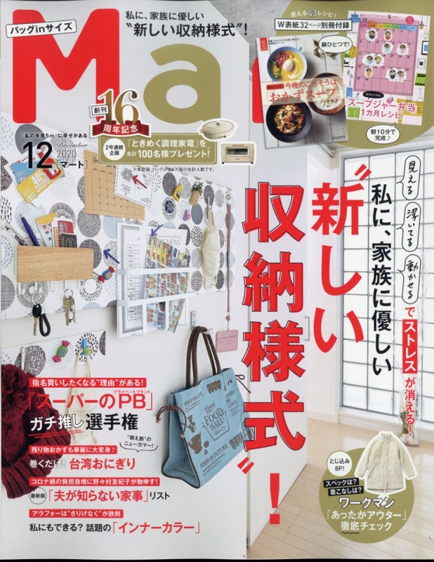 バッグinサイズ Mart マート2020年 12月号 Mart編集部 Hmvandbooks Online 183831220 4740